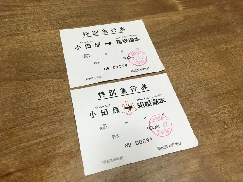 小田原駅から 0円でロマンスカーに乗車 そして運転室から階段が 子どもと暮らしと鉄道と