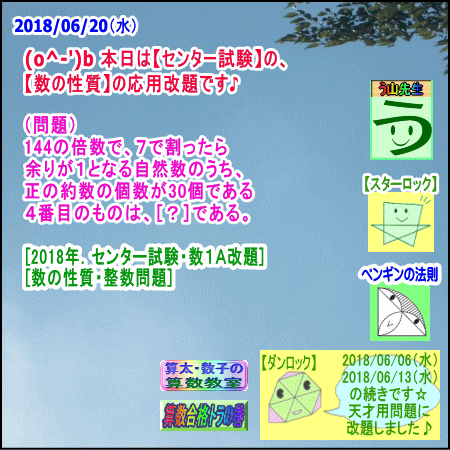 【数の性質】【整数問題】［センター試験その３］【算数・数学】［受験］【算太数子】_a0043204_603726.gif