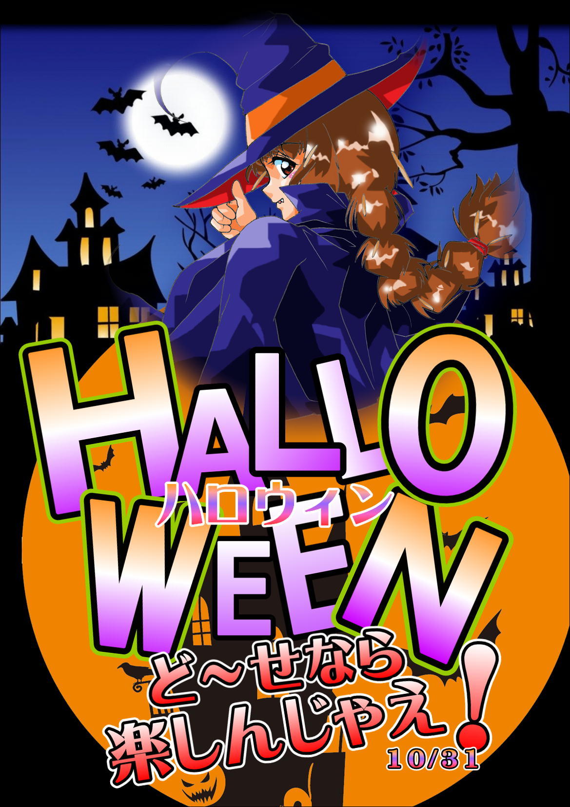 16年10月 ハロウィンアピール用pop 宇田川どごらの スーパーのちょい変pop集 16年10月 ハロウィンアピール用pop 宇田川どごらの スーパーのちょい変pop集