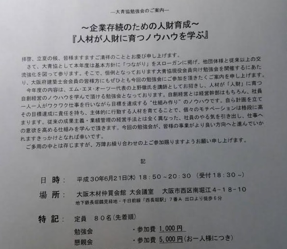 イベント案内「人材が人財に育つノウハウを学ぶ」_f0212626_21185197.jpg