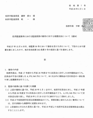 この性質の悪さにはあきれる!!!／柏原市114区長会はいまだ不正に使い込んだ補助金を返還せず!!!_b0253941_17581020.jpg