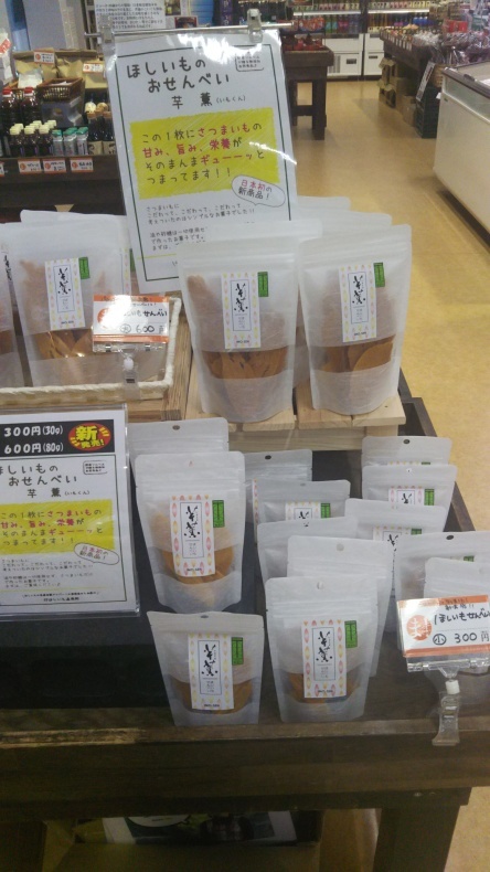 大洗まいわい市場   ほしいもせんべい日本初新商品❗_a0283448_10063829.jpg