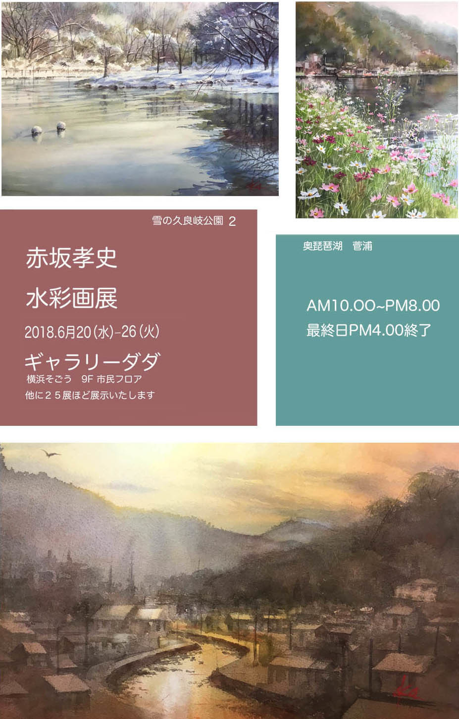 明日から　2018 in DaDa始まります_f0253789_08524755.jpg