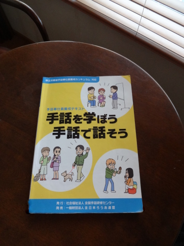 新しいこと 手話の勉強 ソーイングときどき着物 Have A Nice Day 良い一日を 新しいこと 手話の勉強 ソーイングときどき着物 Have A Nice Day 良い一日を