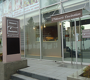 ◆【京田辺deスイーツ】：パテイスリー  ファシナション松井山手駅前店（JR松井山手駅西側）_a0004802_20214105.gif