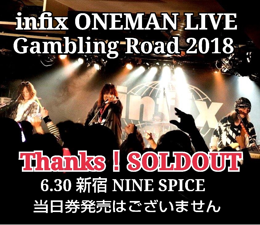 ◾️御礼 infix ONEMANチケット完売・当日券ございません_b0183113_12380459.jpg