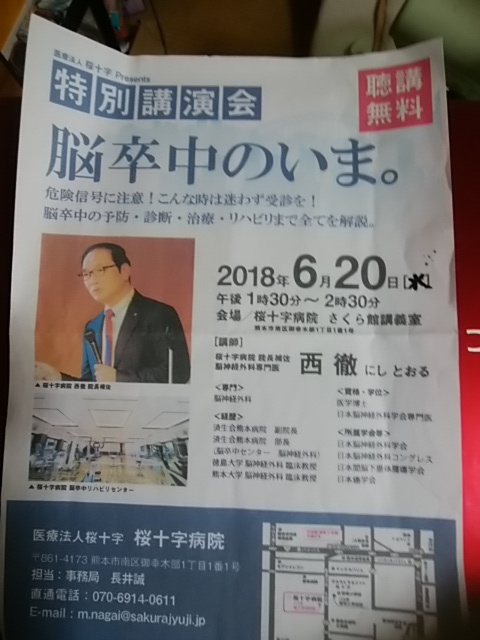 桜十字病院　講演　脳卒中の今_d0372766_23592186.jpg