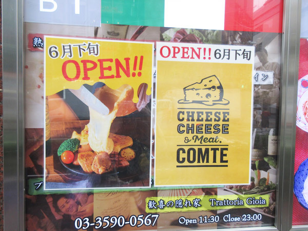 【池袋情報】チーズ料理の専門店？が南池袋に6月下旬オープン_c0152767_21502670.jpg