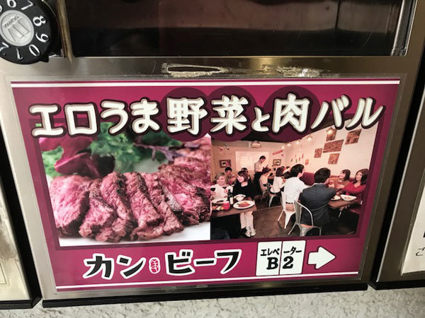東京 新宿 エロうま野菜と肉バル カンビーフ 新宿東南口店 ふりむけばスカタン