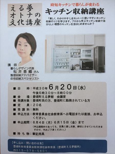 豊頃町教育委員会様主催 キッチン収納講座_a0239890_13153088.jpg