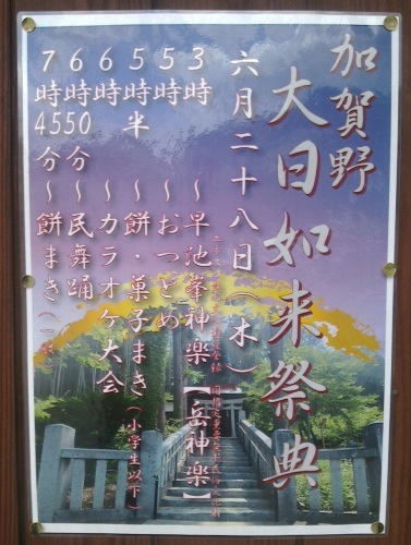 盛岡市加賀野4丁目 妙泉寺 大日如来 Blogとりら