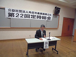 第２２回総会（定時）が開催されました～角田市農業振興公社～ _d0247345_1795627.jpg