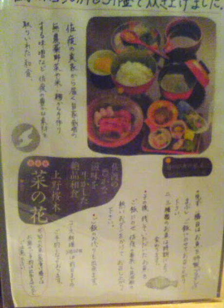 根津駅界隈ー 菜の花 で海鮮茶漬け 美味しい が好き