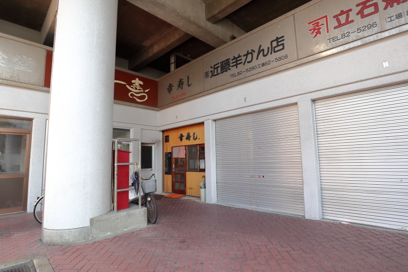 幸寿し_a0077663_06502480.jpg