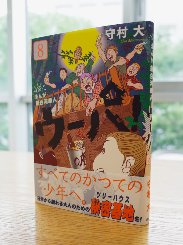 Works Comic まんが 新白河原人 ウーパ 8巻 本 のデザイン ナルティス ーnarti S Blogー Works Comic まんが 新白河原人 ウーパ 8巻 本 のデザイン ナルティス ーnarti S Blogー