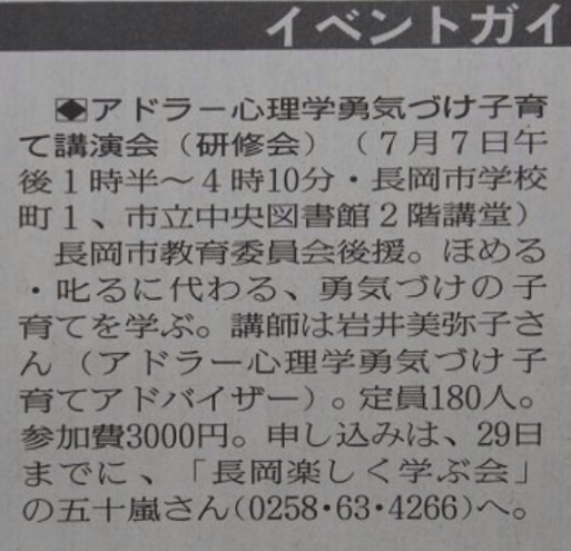 アドラー心理学子育て講演 長岡_b0134673_20492533.png