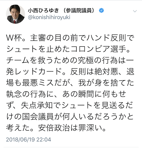 関係ないことまで「安倍政治が悪い」と言うハンパない人たちが安倍政権を存続させる~小西ひろゆき議員_e0171573_0121826.png
