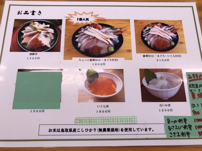 鳥取砂丘そばにあるおすすめ海鮮丼ランチが食べられる店!鯛喜*食べログ3.5以上_e0171573_1292249.jpg