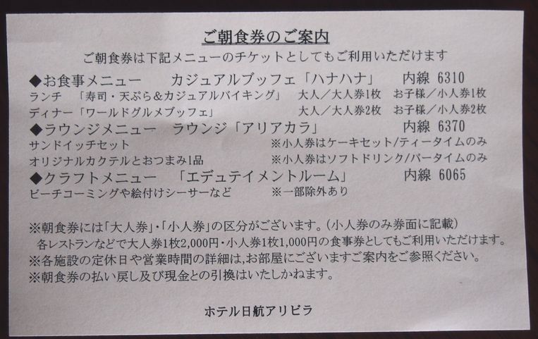 梅雨の沖縄旅行・日航アリビラに滞在④子連れポイント : 子供といくハワイ