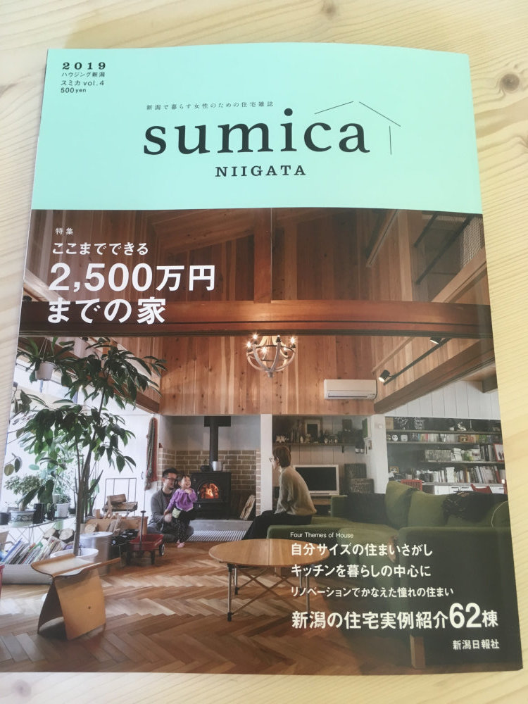 ハウジング新潟sumicaで紹介されました_b0349892_15351289.jpg