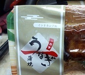 インドネシア産うなぎ蒲焼き Exblog インドネシア語の中庭ノート