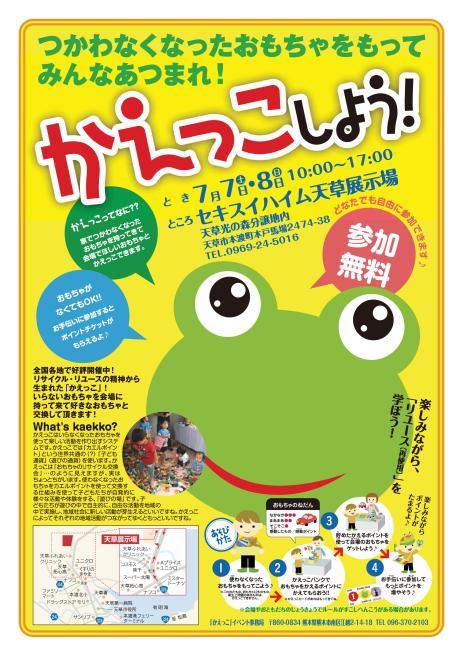 熊本県天草市からの開催情報_b0087598_09124463.jpg