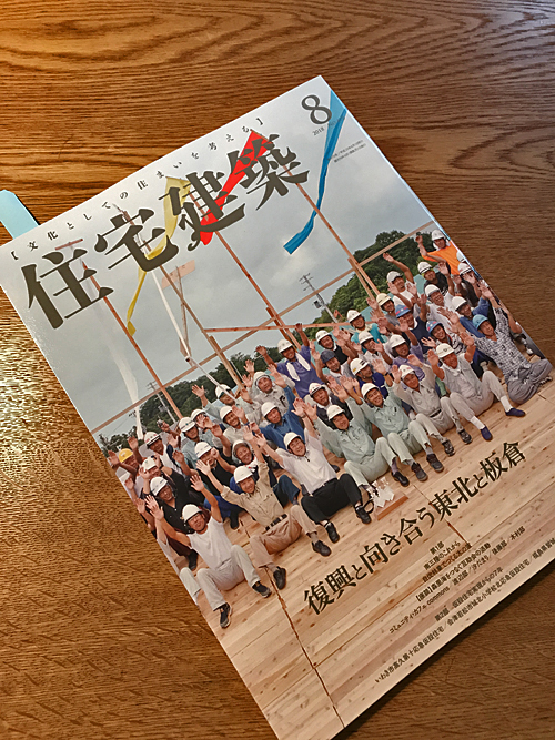 住宅建築8月号に南雄三×落合俊也×伊礼智 座談。_b0014003_14494209.jpg