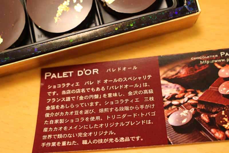 CHOCOLATIER PALET D\'OR_a0371604_21361238.jpg