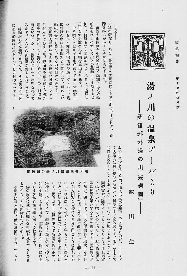 函館の泉合名会社湯の川住宅(建築家・関根要太郎作品研究)_f0142606_02300887.jpg