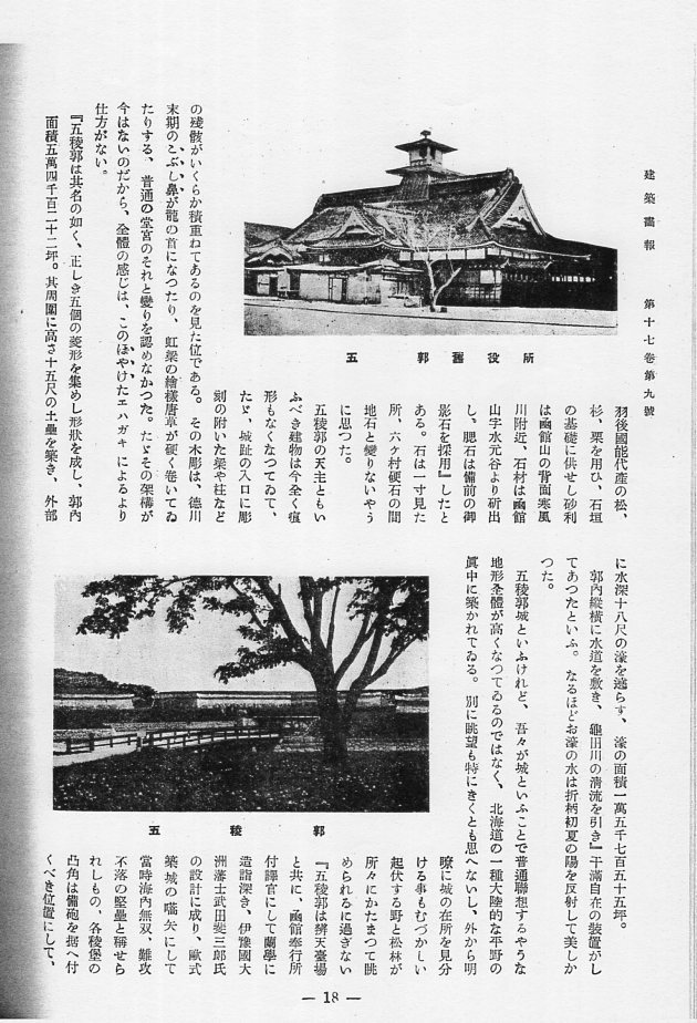 函館の泉合名会社湯の川住宅(建築家・関根要太郎作品研究)_f0142606_03011942.jpg