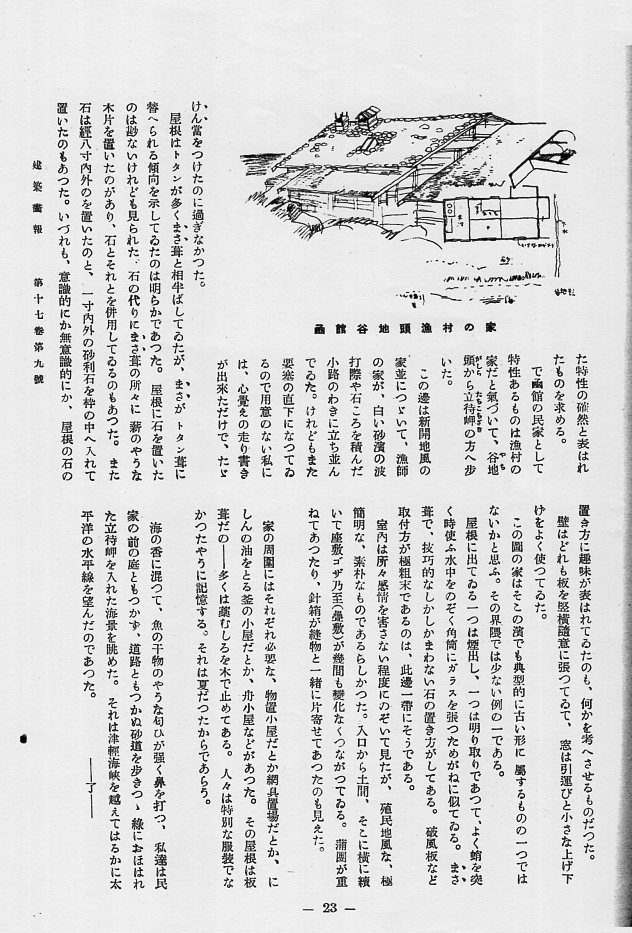 函館の泉合名会社湯の川住宅(建築家・関根要太郎作品研究)_f0142606_03020972.jpg