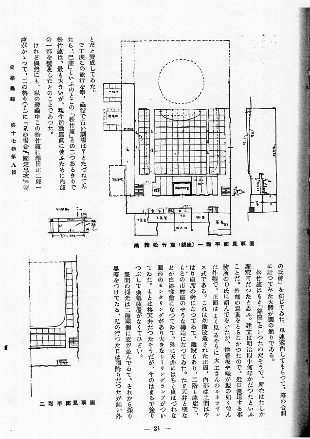 函館の泉合名会社湯の川住宅(建築家・関根要太郎作品研究)_f0142606_03024347.jpg