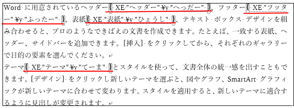 編集記号をオフにしてもフィールドコードが非表示にならない