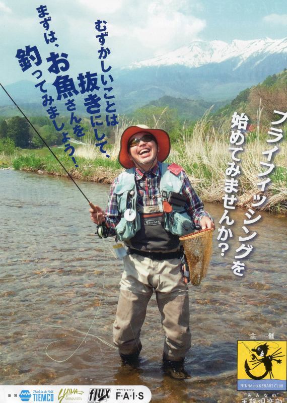 フライフィッシング始めませんか 湯船森林公園フィッシングエリア