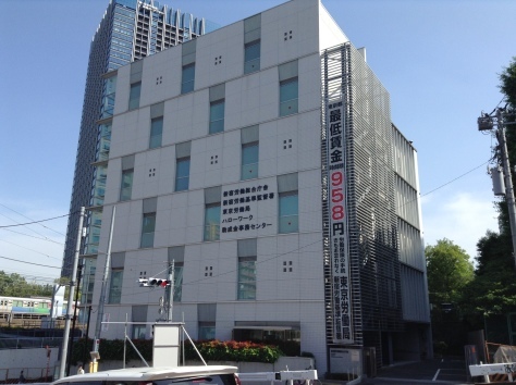 東京労働局　ハローワーク助成金事務センター_c0360586_23593679.jpg