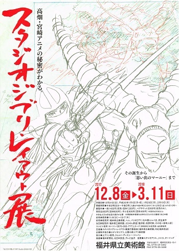 スタジオジブリ レイアウト展 Amfc Art Museum Flyer Collection