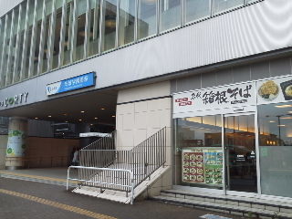 箱根そば成城学園前店 小田急成城学園前駅 立ち食いそばと酒 箱根そば成城学園前店 小田急成城学園前駅 立ち食いそばと酒