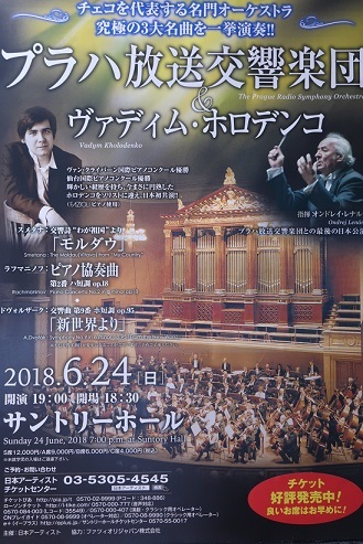 オンドレイ・レナルト指揮 プラハ放送交響楽団 (ピアノ : ヴァディム・ホロデンコ) 2018年 6月24日 サントリーホール_e0345320_10220478.jpg