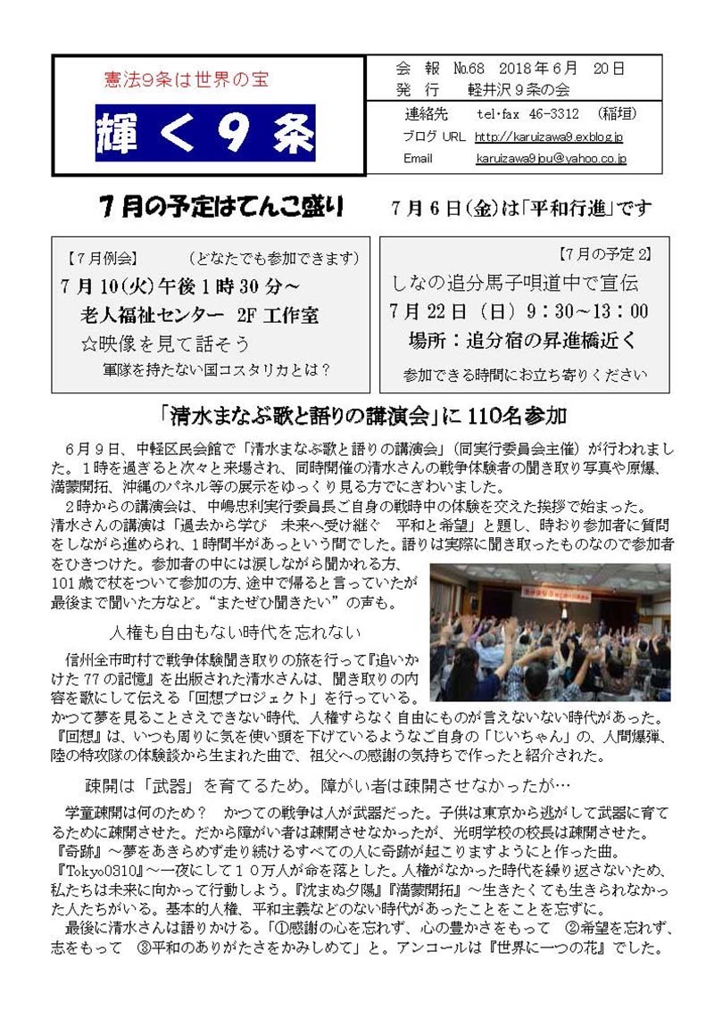 軽井沢９条の会