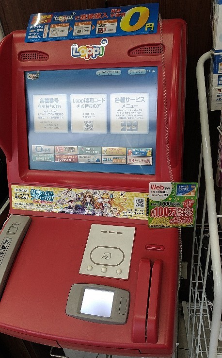 ロッピー不具合 無色日記