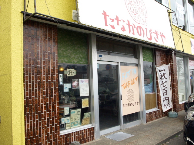 たなかのぴざや その17 (ピザ オルトラーナ)_d0153062_16513438.jpg