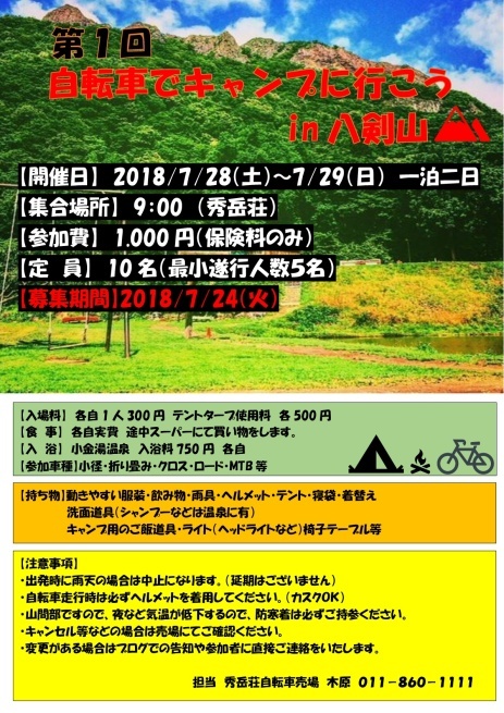 自転車キャンプツアー参加者募集_d0197762_20543844.jpg