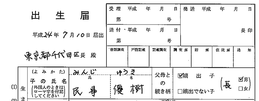 ニュージーランド首相の赤ちゃんと日本の出生届 Fem News