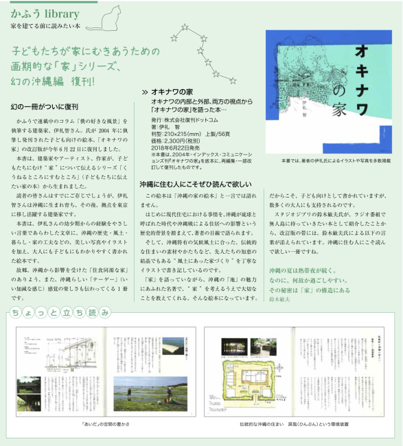 琉球新報住宅新聞「かふう」でオキナワの家が紹介されました。_b0014003_10151209.jpg