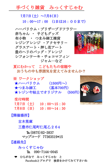 手づくり雑貨みっくすじゃむ開催☆_b0186205_17520896.jpg