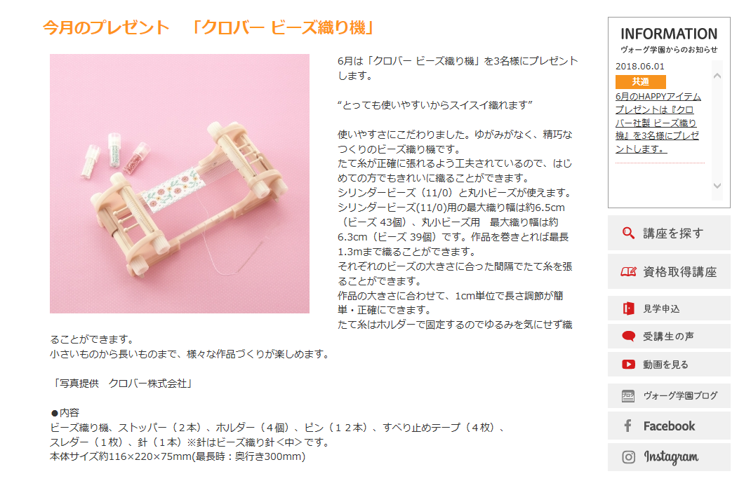 締切間近!【 今月のプレゼント「 クロバー ビーズ織り機 」 】_c0357605_10020921.png