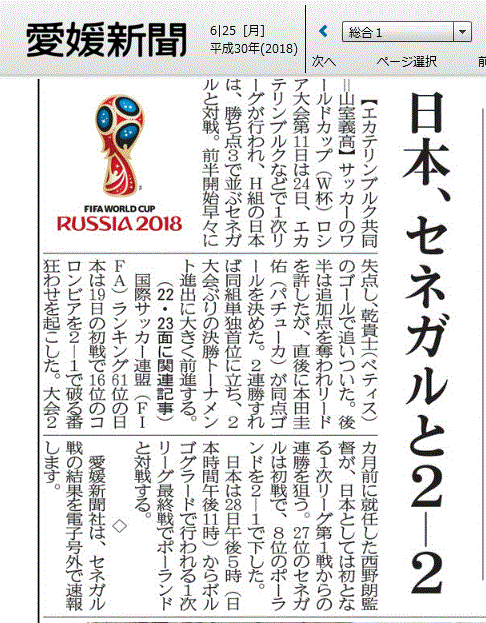W杯ロシア大会第2戦のセネガル戦で、日本は2−2…2018/6/25_f0231709_12070851.gif