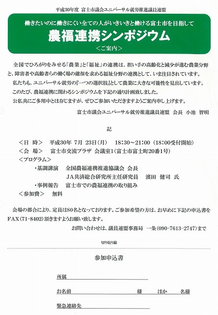 富士市は全国一の「しきみ」の産地 その芽摘み作業にユニバーサル就労を!_f0141310_08191446.jpg