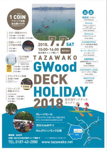 Tazawako GWood Deck Holiday 2018_f0105112_13233649.jpg