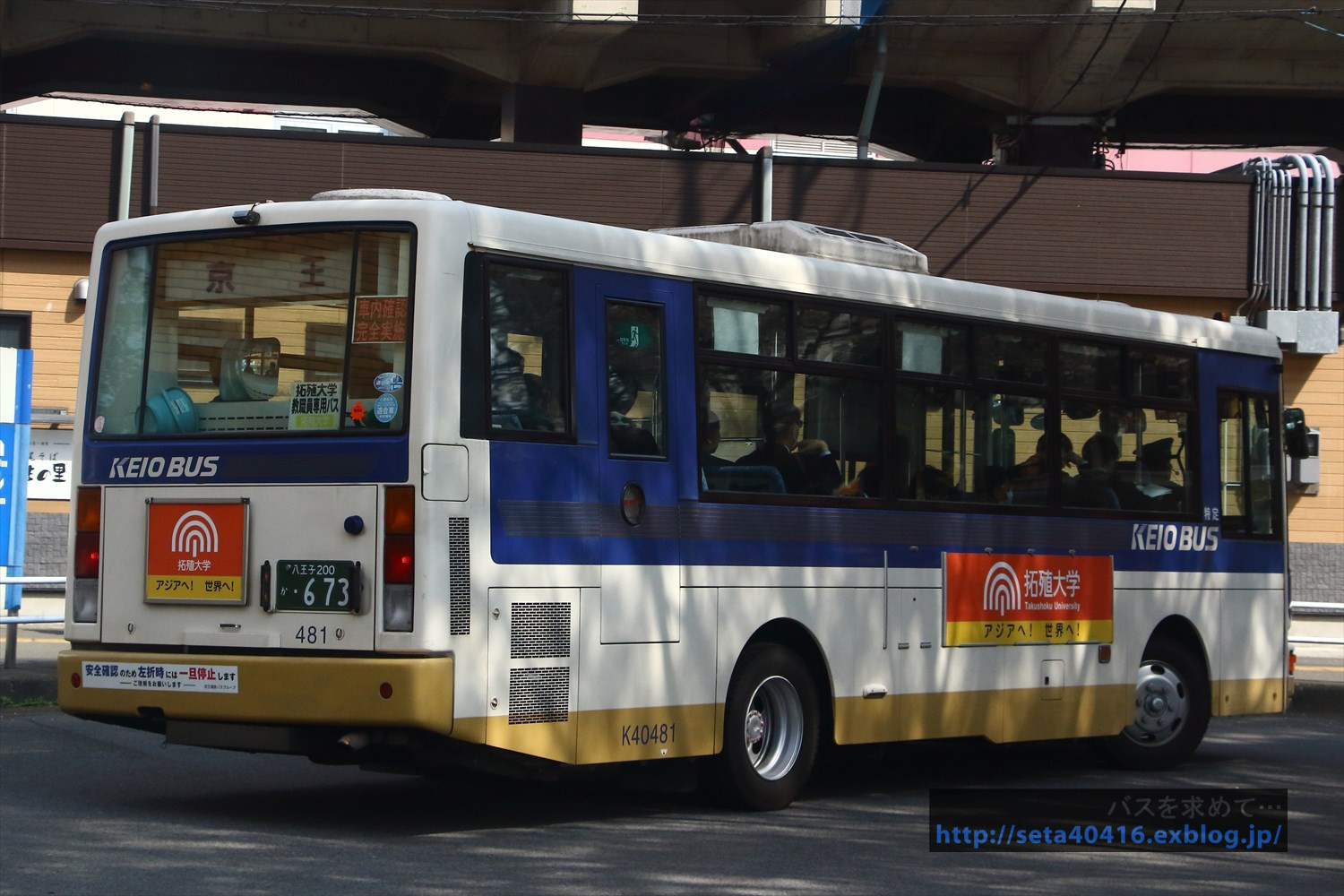 2018.4) 京王バス南・K40481 : バスを求めて…